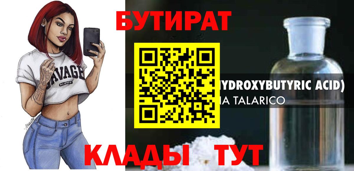 Бутират вода Луховицы