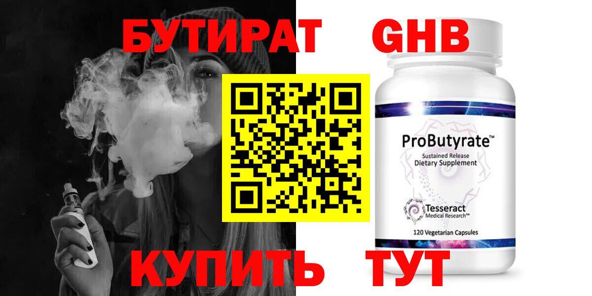 Луховицы  Бутират  Вход с VPN  Бутират оксибутират 