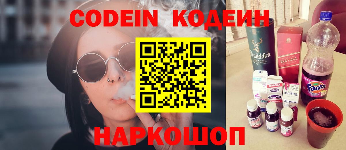 Кодеин напиток Lean (лин) Луховицы