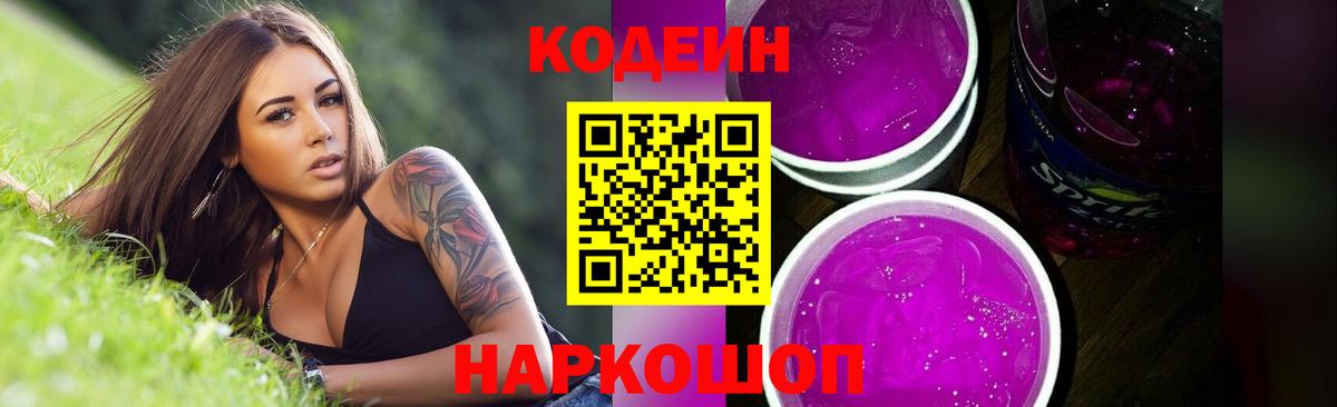 купить наркоту  Вход с VPN  Луховицы  Кодеин напиток Lean (лин) 