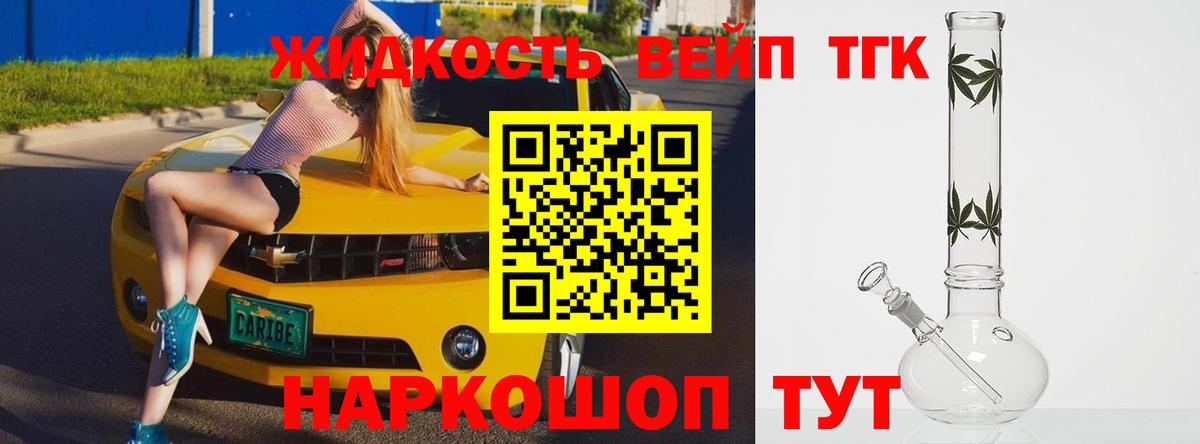 ТГК вейп с тгк Луховицы